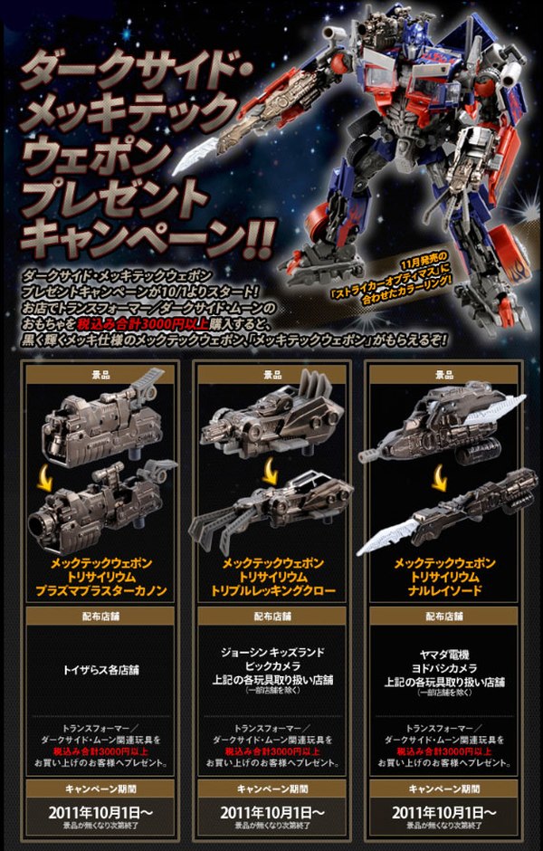 Takara Tomy Update On Transformers MechTech Exclusive Weapons Campaigan (1 of 1)